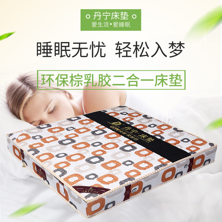 丹宁环保棕乳胶二合一床垫