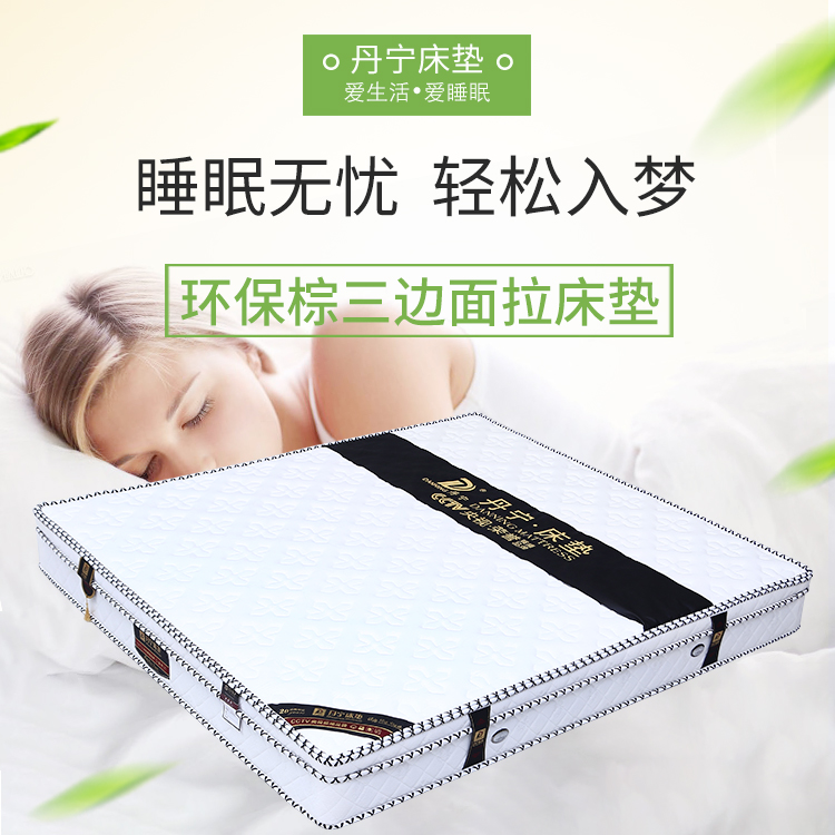 丹宁环保棕三边面拉床垫