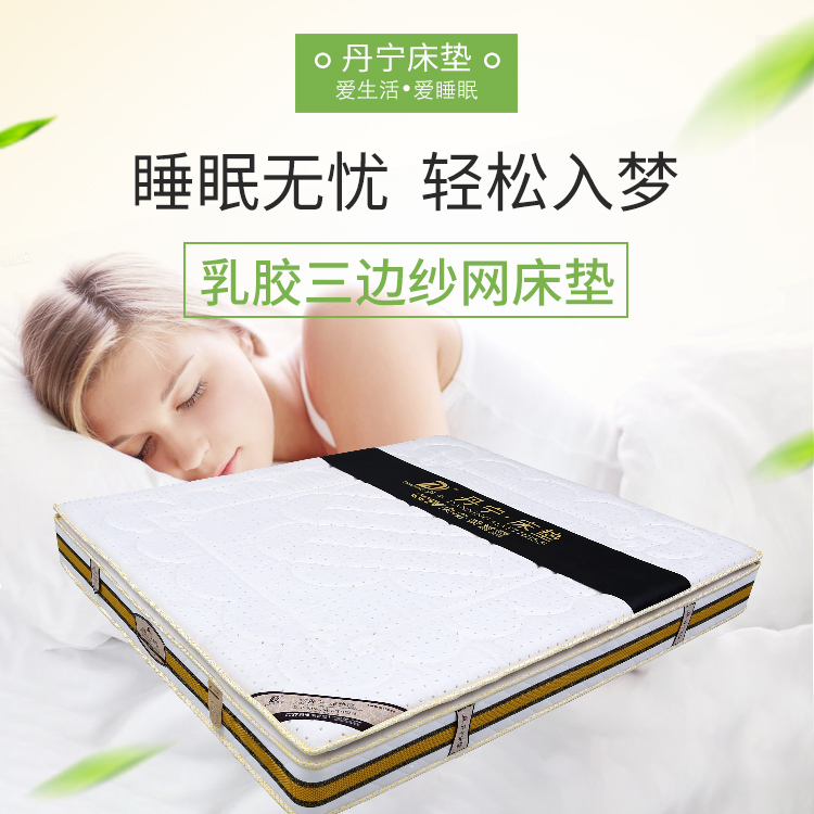 丹宁乳胶三边纱网床垫
