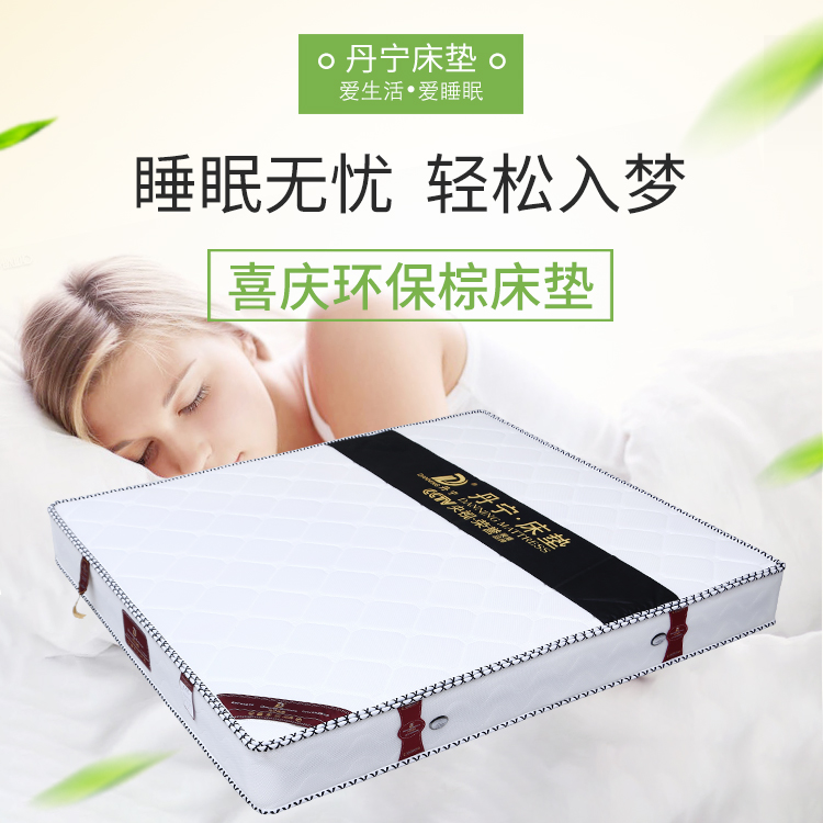 丹宁喜庆环保棕床垫